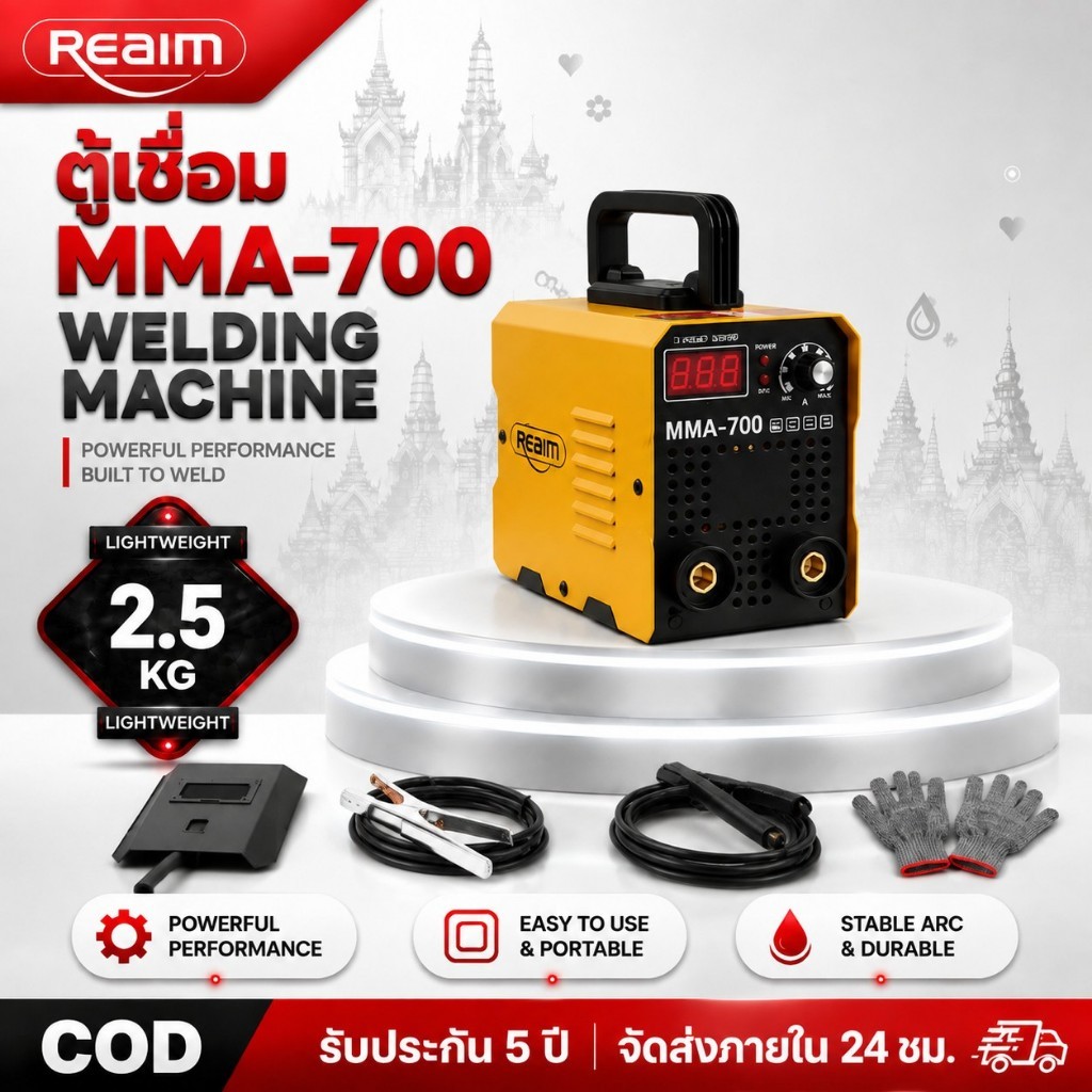 REAIM ตู้เชื่อม ตู้เชื่อมไฟฟ้า MMA-700 อุปกรณ์ครบชุด (Inverter IGBT)