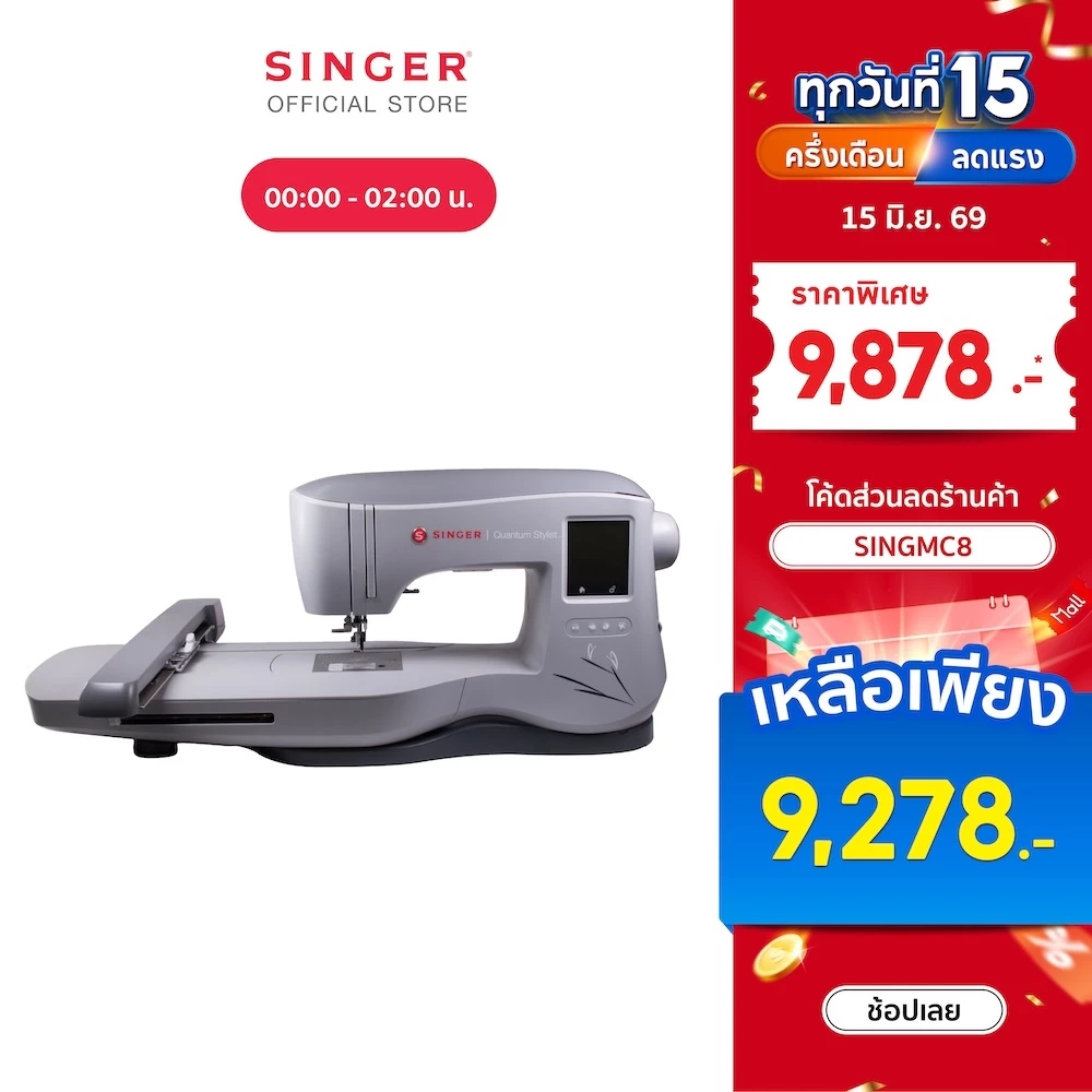 Singer จักรปักคอมพิวเตอร์กระเป๋าหิ้วรุ่น EM200