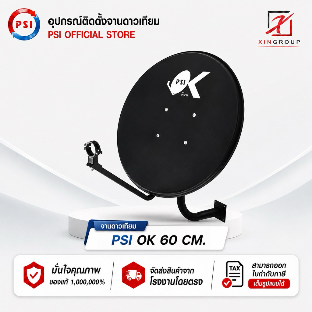 Psi OK 60cm. ชุดจานดาวเทียม OK ( ไม่มีหัว LNB ) สำหรับช่างติดตั้ง รองรับ ไทยคม 6 , 8