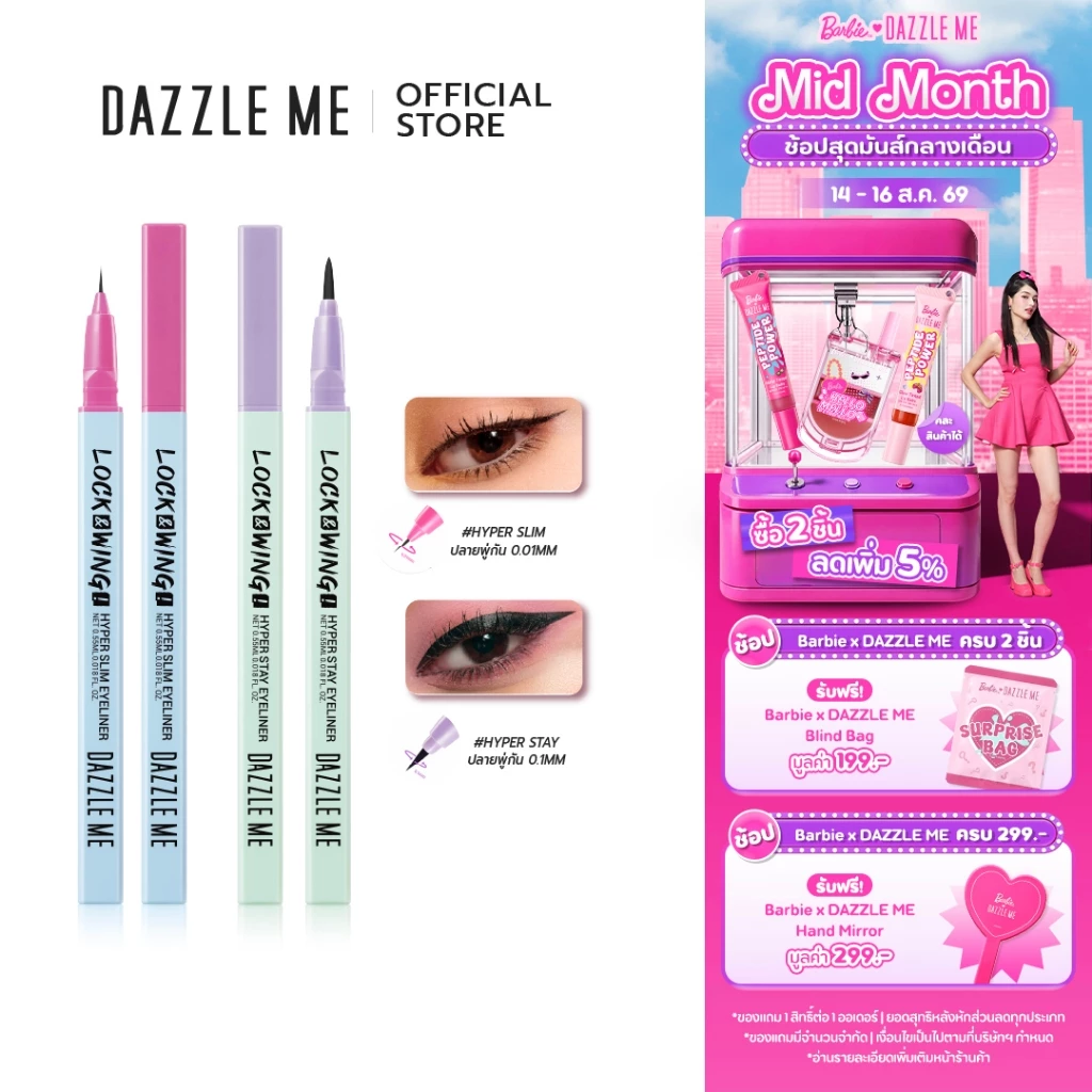 [SET Eyeliner 2 ชิ้น] DAZZLE ME Lock & Wing! Hyper Slim - Hyper Stay Eyeliner อายไลน์เนอร์เส้นคมชัดเขียนง่าย ติดทนนาน