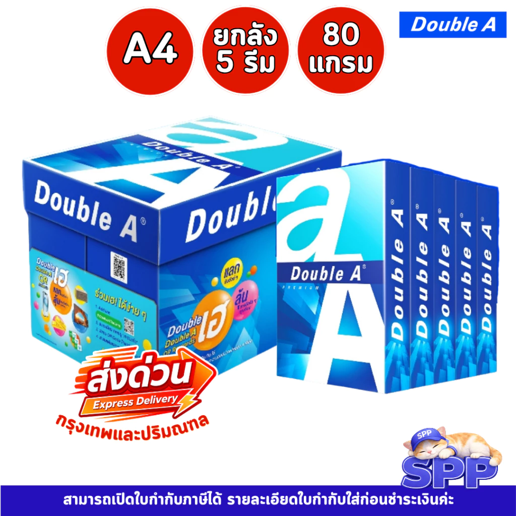 ยกลัง 5 รีม Double A กระดาษถ่ายเอกสาร A4 80gsm 500 แผ่น 5 รีม