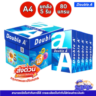 ยกลัง 5 รีม Double A กระดาษถ่ายเอกสาร A4 80gsm 500 แผ่น 5 รีม