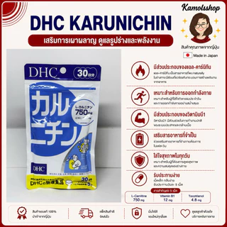 🇯🇵💫 DHC Karunichin 20 / 30 / 60 วัน คารุนิจิน ช่วยเร่งกระบวนการเผาผลาญ ลดไขมันสะสมตามส่วนต่างๆ