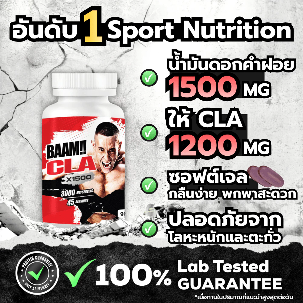 BAAM CLA X1500 | กรดไขมันดี (Good fat)