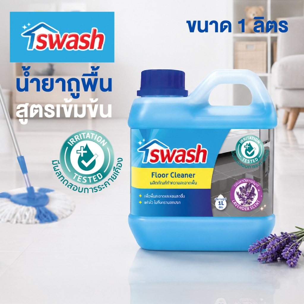 SWASH Floor Cleaner 1000 ml. สวอช น้ำยาทำความสะอาดพื้น 1 ลิตร
