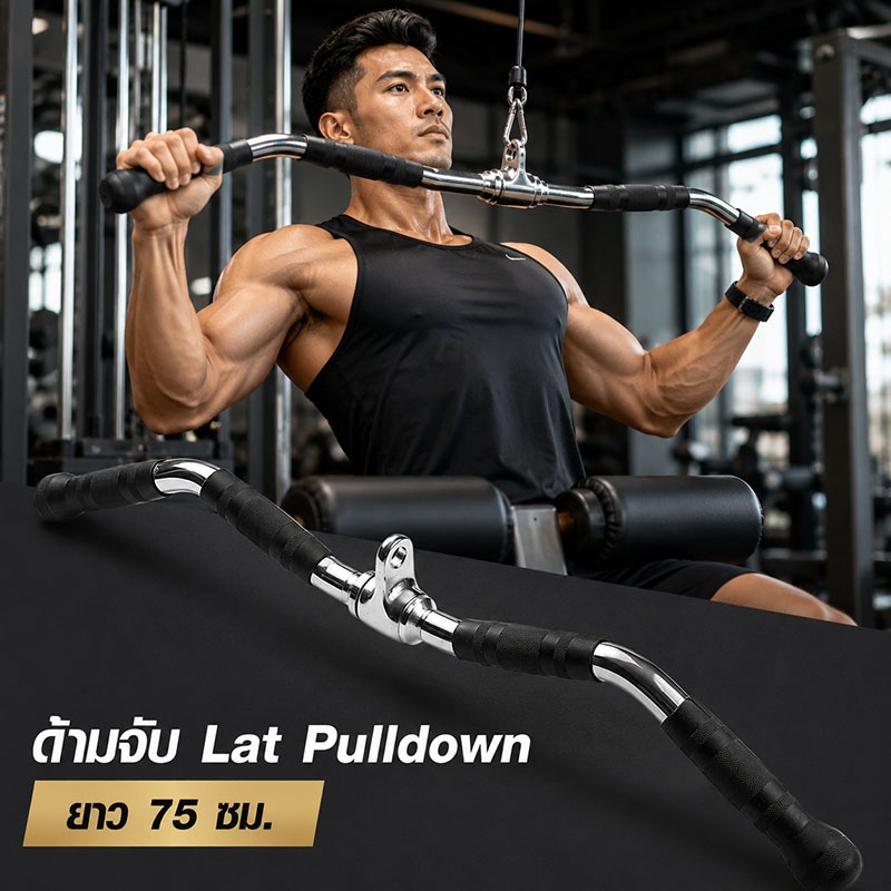 Ez Curl Bar มือจับเสริม Cable Machine อุปกรณ์ฟิตเนส