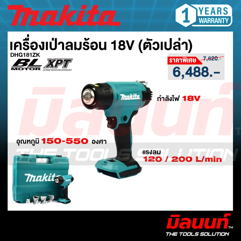 MAKITA รุ่น DHG181ZK เครื่องเป่าลมร้อนไร้สาย 18V