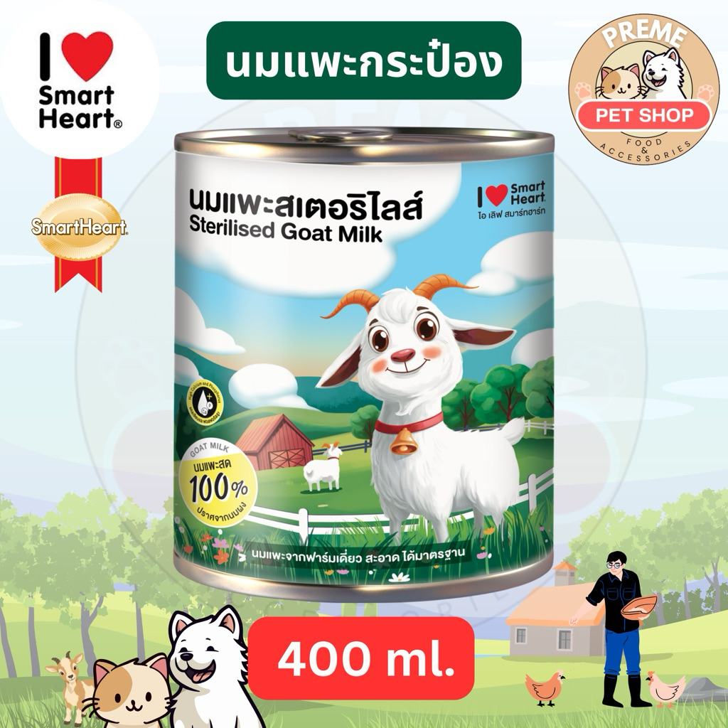 นมแพะ SmartHeart 400ml | I Love SmartHeart | Sterilised Goat Milk | สำหรับสุนัขและแมว