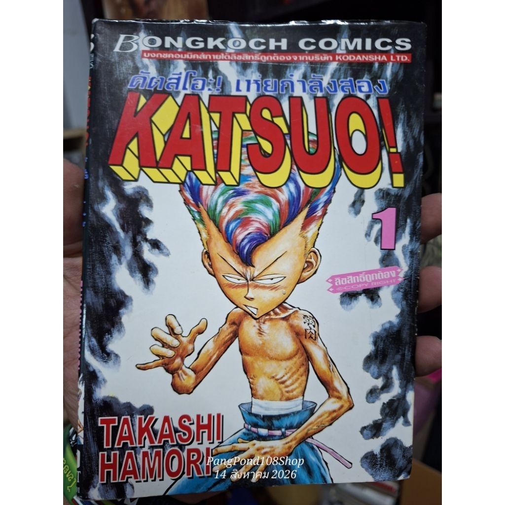 Katsuo เห่ยกำลังสอง 1-10 ครบจบ