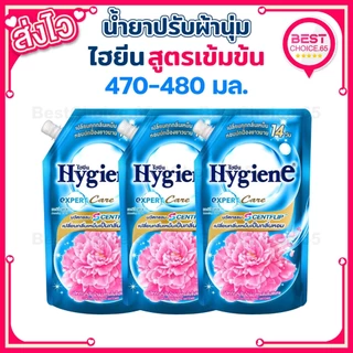 ไฮยีน น้ำยาปรับผ้านุ่ม Hygiene สูตรเข้มข้นพิเศษ ถุงเติม 470–480 มล. แพ็ค 3ถุง / 4ถุง / 6ถุง เลือกกลิ่นได้ [A]