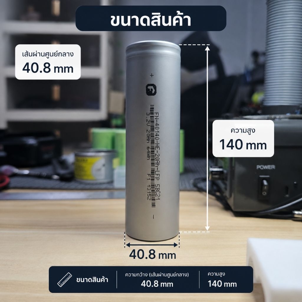 ลิเธียมฟอสเฟต 40140 LiFePo4 3.2V 20Ah ก้อนใหญ่ไฟแรง (แบตใหม่ 02/07/2026)