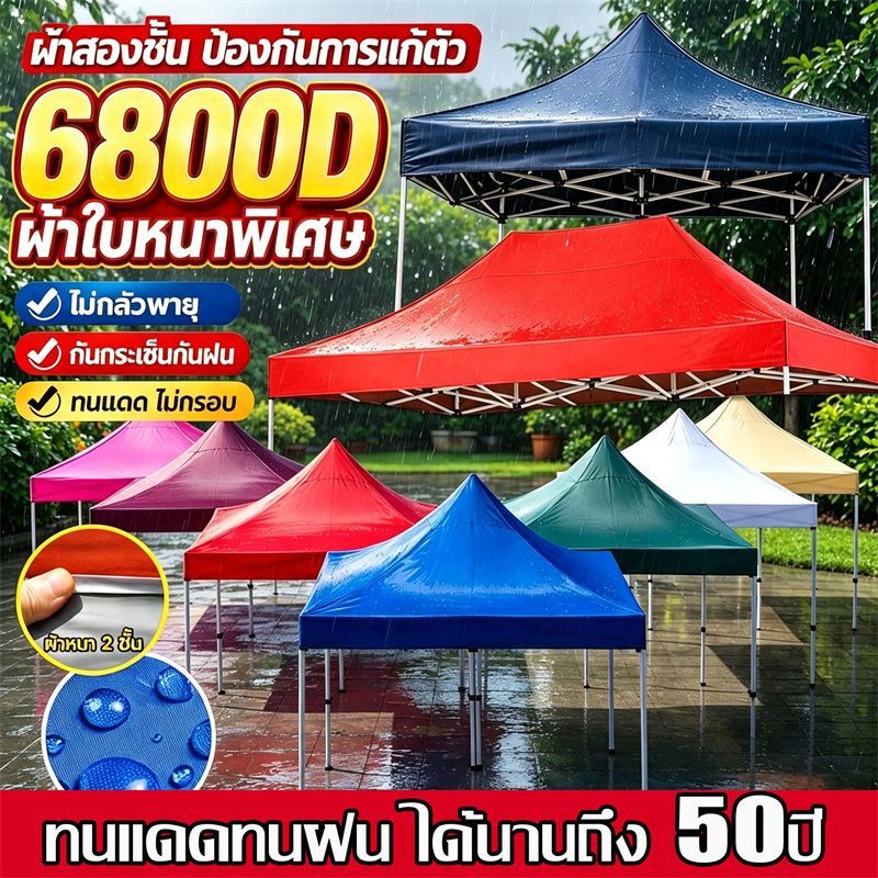 🌈100% กันยูวี กันน้ำ🌈 ผ้า เต้นท์ เต็นท์ขายของ เต้นท์ 2x2 2x3 3x3 3x4.5 3x6m 6800D เต้นท์พับ ผ้าใบเต้