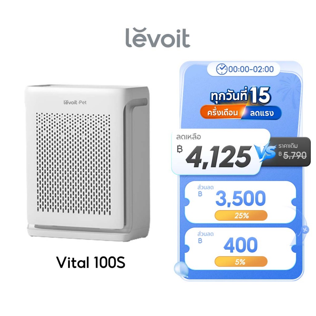 [สินค้าพร้อมส่ง] Levoit Vital 100S Pet Air Purifier PM2.5 เครื่องฟอกอากาศ levoit 100s สัตว์เลี้ยง ประกัน 2 ปี