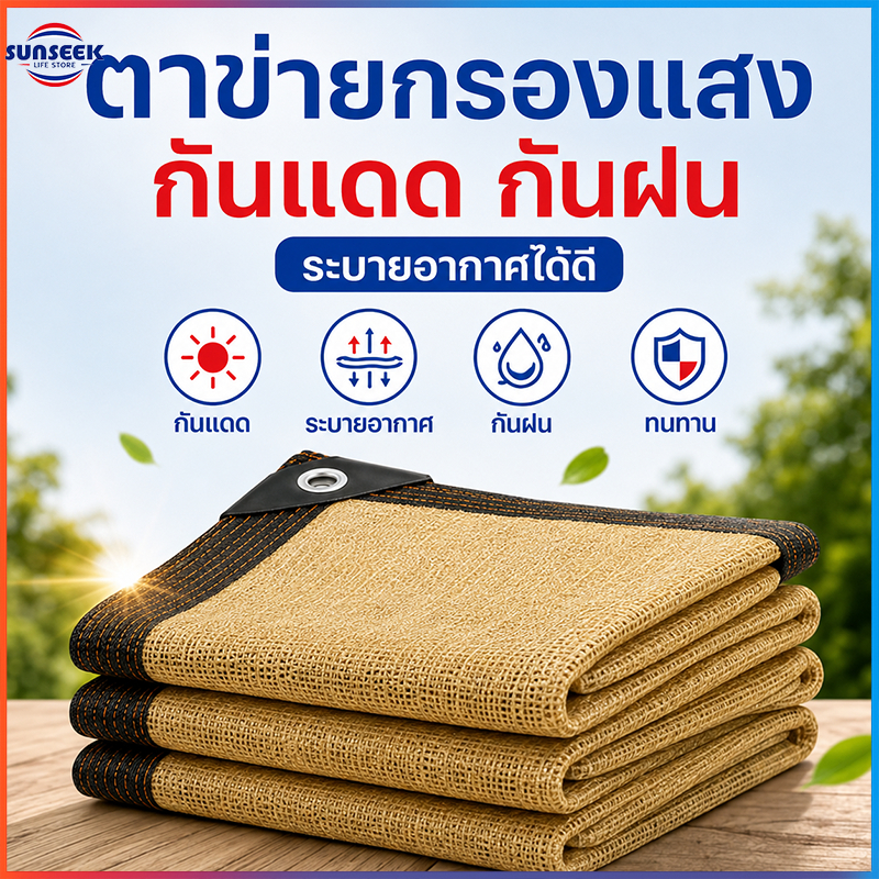 (ผ้าสแลนทุกขนาด แถมเชือก 5m 1เส้น)สแลนกรองแสง แผ่นตาข่ายกันสาด ผ้าใบกันฝน ผ้าใบกันแดด ใช้วัสดุ hdpe อัตราการแรเง