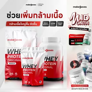 MakeMoves Whey Protein Original Muscle (2LB,5LB,10LB)- เวย์โปรตีน สูตรเพิ่มกล้าม กล้ามชัด โปรตีนสูง
