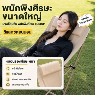 เก้าอี้แคมป์ปิ้ง พนักพิงสูง เก้าอี้สนาม พับได้ แบบพกพา ปิคนิค แถมถุงเก็บ รับน้ำหนัก 300KG
