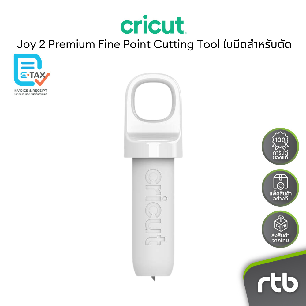 Cricut Joy 2 Premium Fine Point Cutting Tool ใบมีดสำหรับตัด ใช้กับ Cricut Joy/Joy 2/Joy Xtra by RTB