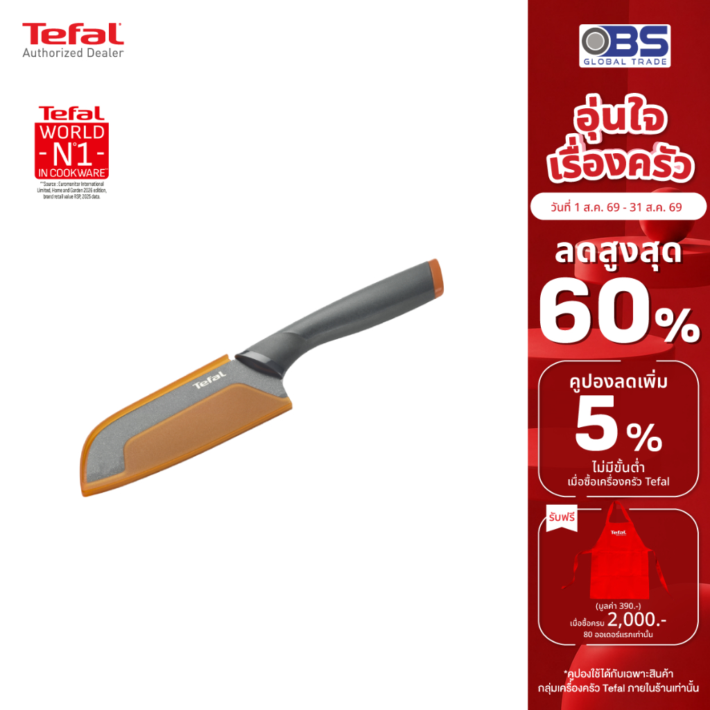 TEFAL มีดเคลือบไทเทเนียม มีดซันโตกุ ขนาด 12 ซม. พร้อมปลอก Fresh Kitchen Santoku Knife 12 cm รุ่น K1220104