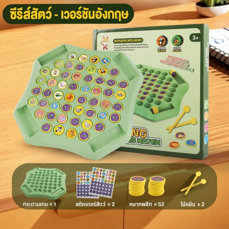 🔥จัดส่ง 8 ชั่วโมง🔥เกมกระดานจับคู่ แข่งพลิกเหรียญจับคู่ หมวดสัตว์และผลไม้ ทดสอบความจำ เสริมพัฒนาการเด็ก เล่นได้ 2-4 คน thumbnail 10