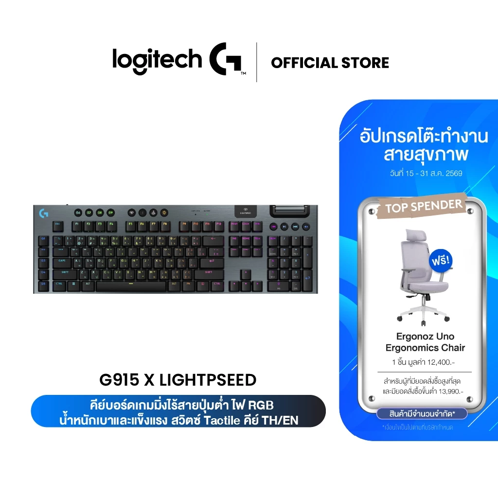 Logitech G915 X LIGHTSPEED Low-Profile Wireless Gaming Keyboard คีย์บอร์ดเกมมิ่งไร้สาย ไฟ RGB สวิตซ์ Tactile คีย์ TH/EN