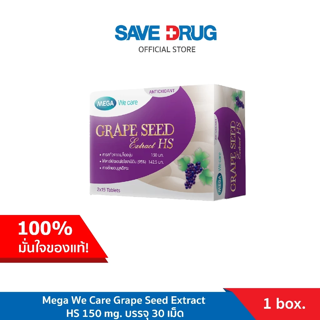 Mega We Care Grape Seed Extract HS 150 mg. บรรจุ 30 เม็ด