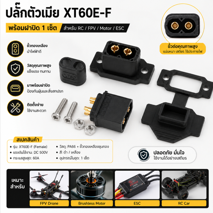 CG ปลั๊กตัวเมียสีดำสีเหลืองพร้อมฝาปิด1เซ็ตปลั๊กสายเคเบิลแบบพกพาสำหรับ XT60E-F RC FPV Motor อุปกรณ์เสริม ESC