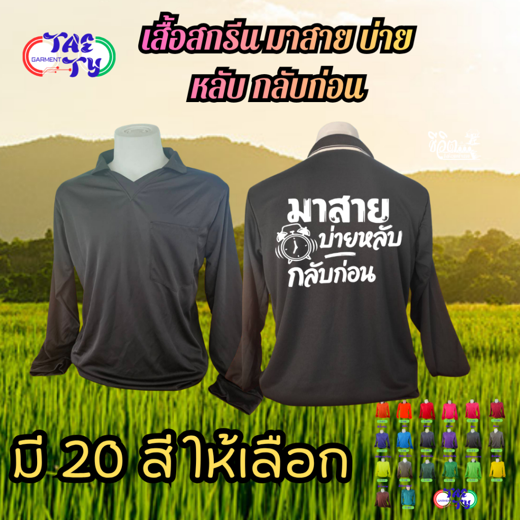 สกีน มาสาย บ่ายหลับ กลับก่อน