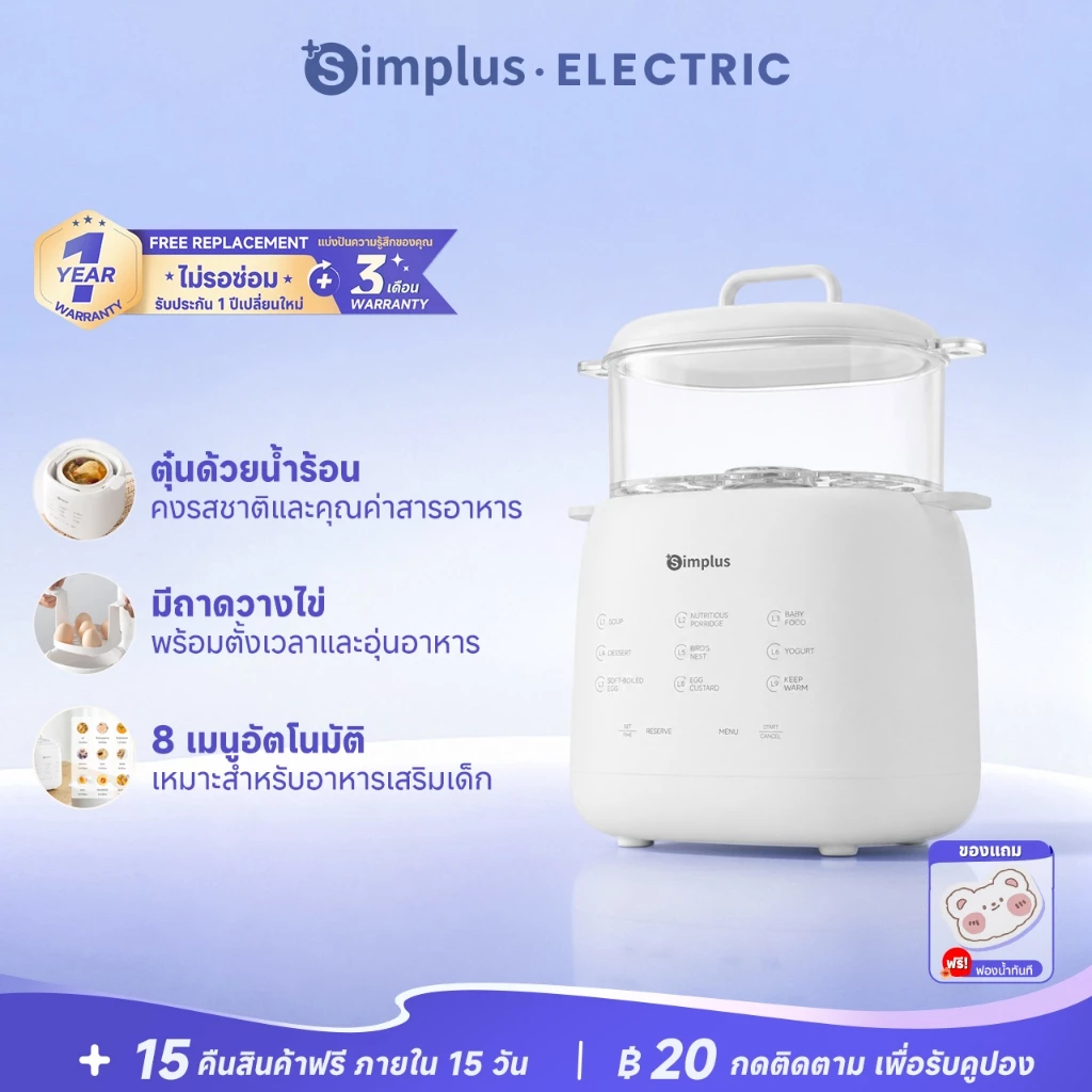 Simplus หม้อตุ๋นอเนกประสงค์ ตุ๋นด้วยน้ำ 9 เมนู ตั้งเวลา24ชม. ทำซุป โจ๊ก ไข่ตุ๋น อาหารเสริมเด็ก รุ่น DDGU002