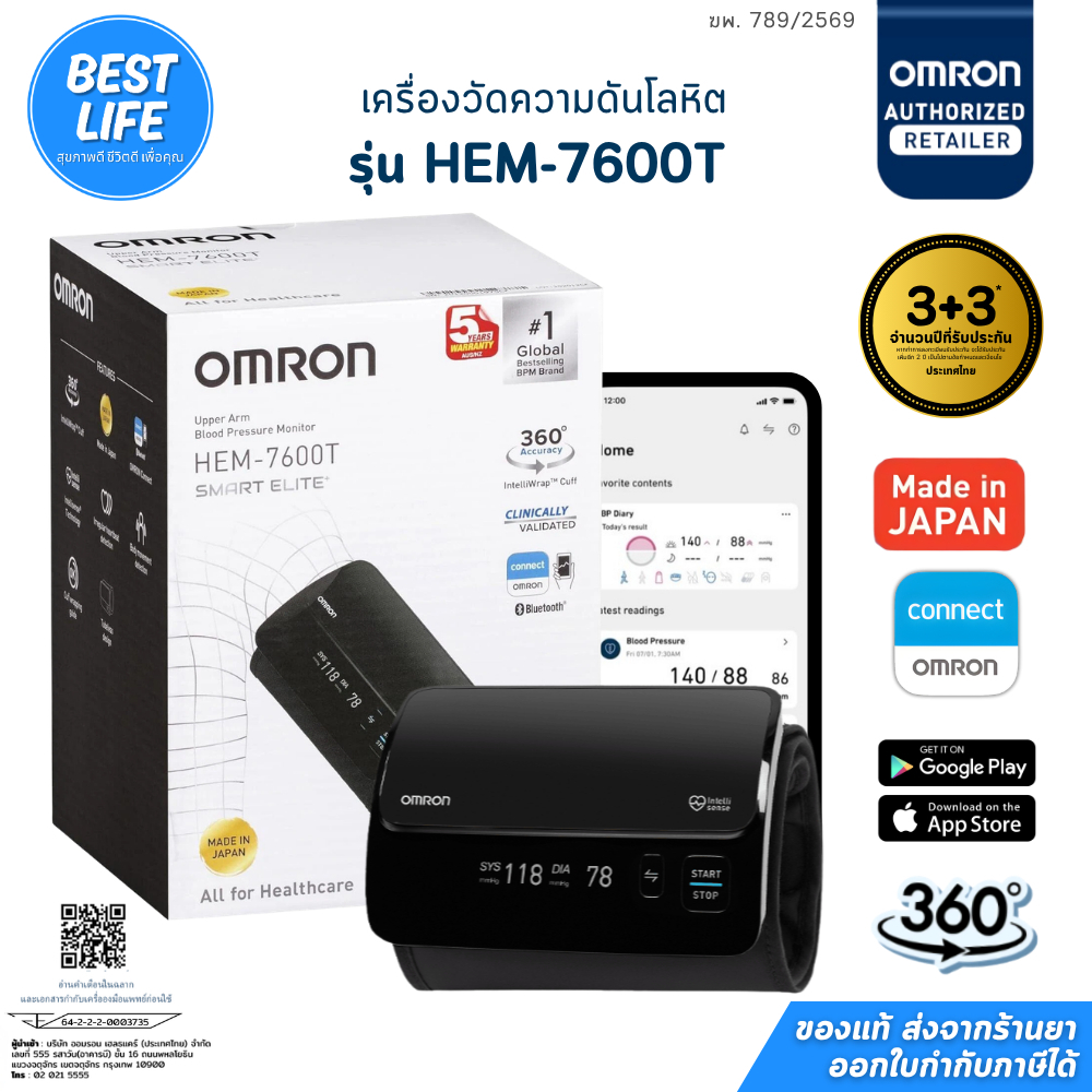 เครื่องวัดความดัน Omron รุ่น HEM-7600T [รับประกันศูนย์ไทย 6 ปี]