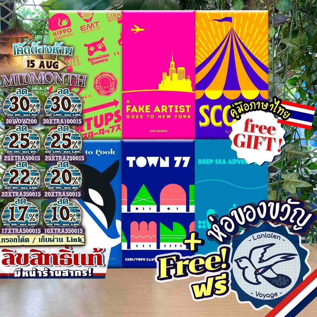[ของแท้][สินค้าขายดี] Deep Sea/Scout/Startups/Fake Artist/Town 77/Whale to Look ภาษาไทย/EN - Oink Game [Boardgame]