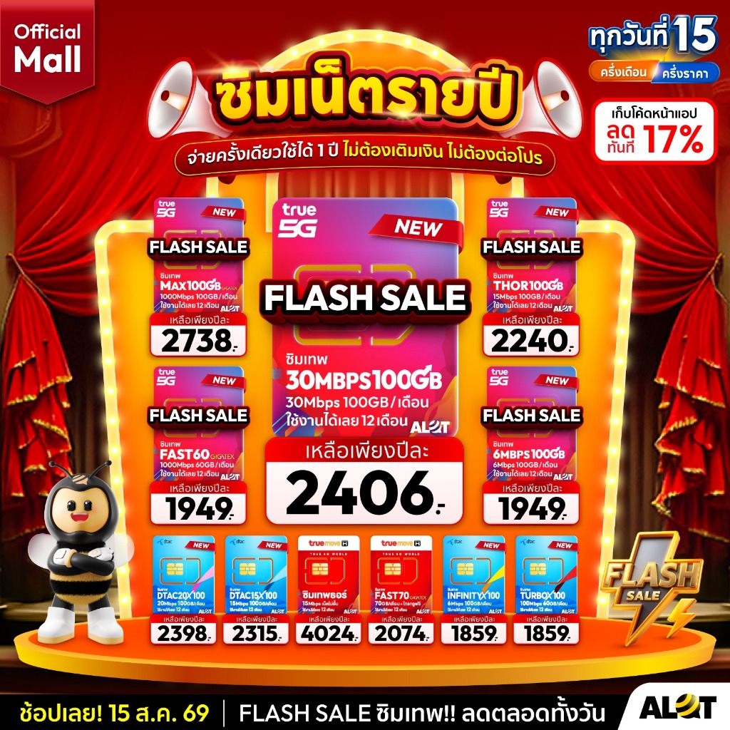A Lot Tech Mall ส่งฟรี ซิมเน็ตรายปี True Dtac Ais NT ซิมเทพ 