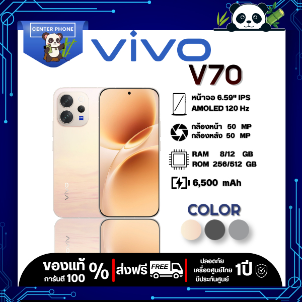 VIVO V70 5G (8/256GB),(12/256GB) โทรศัพท์มือถือ vivo สมาร์ทโฟนกล้องสวย หน้าจอ120 HZ เครื่องแท้ศูนย์ไ