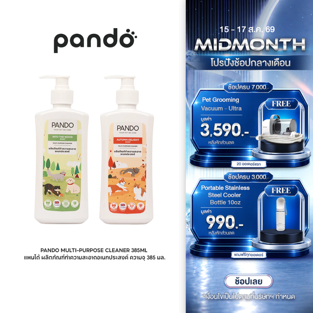 PANDO Multi-Purpose Cleaner 385ml แพนโด้ ผลิตภัณฑ์ทำความสะอาดอเนกประสงค์ ความจุ 385 มล.