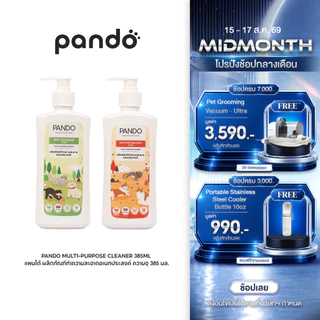 PANDO Multi-Purpose Cleaner 385ml แพนโด้ ผลิตภัณฑ์ทำความสะอาดอเนกประสงค์ ความจุ 385 มล.