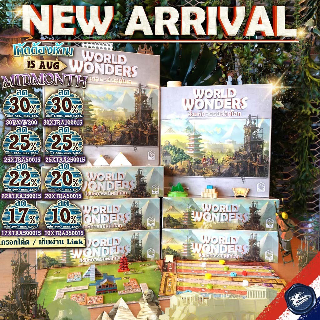 [ของแท้][สินค้าขายดี] World Wonders สิ่งมหัศจรรย์พลิกโลก [TH][ผลิตรอบเดียว!]ไทย/EN/Mundo Expansion เกม WDG