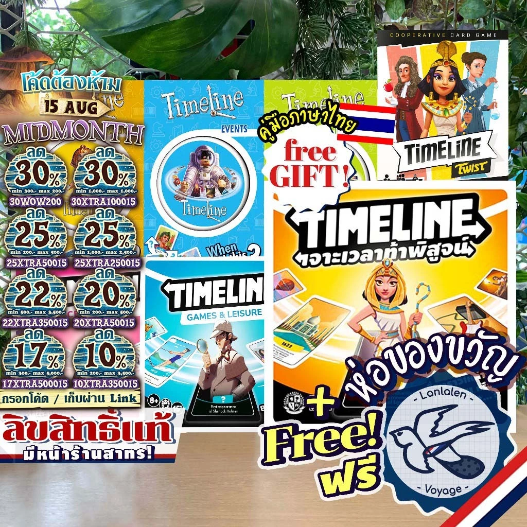 [ของแท้][สินค้าขายดี] Timeline เจาะเวลาท้าพิสูจน์ ภาษาไทย/EN/Twist/Events/Inventions/Games & Leisure/Celebrities