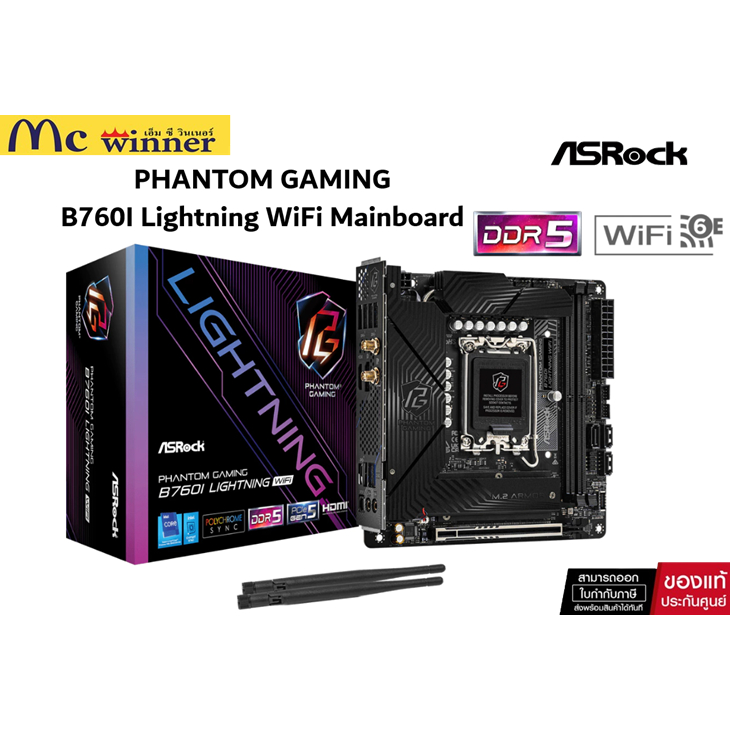 ASROCK PHANTOM GAMING B760I Lightning WiFi (LGA1700) Mainboard ของแท้ศูนย์ไทย