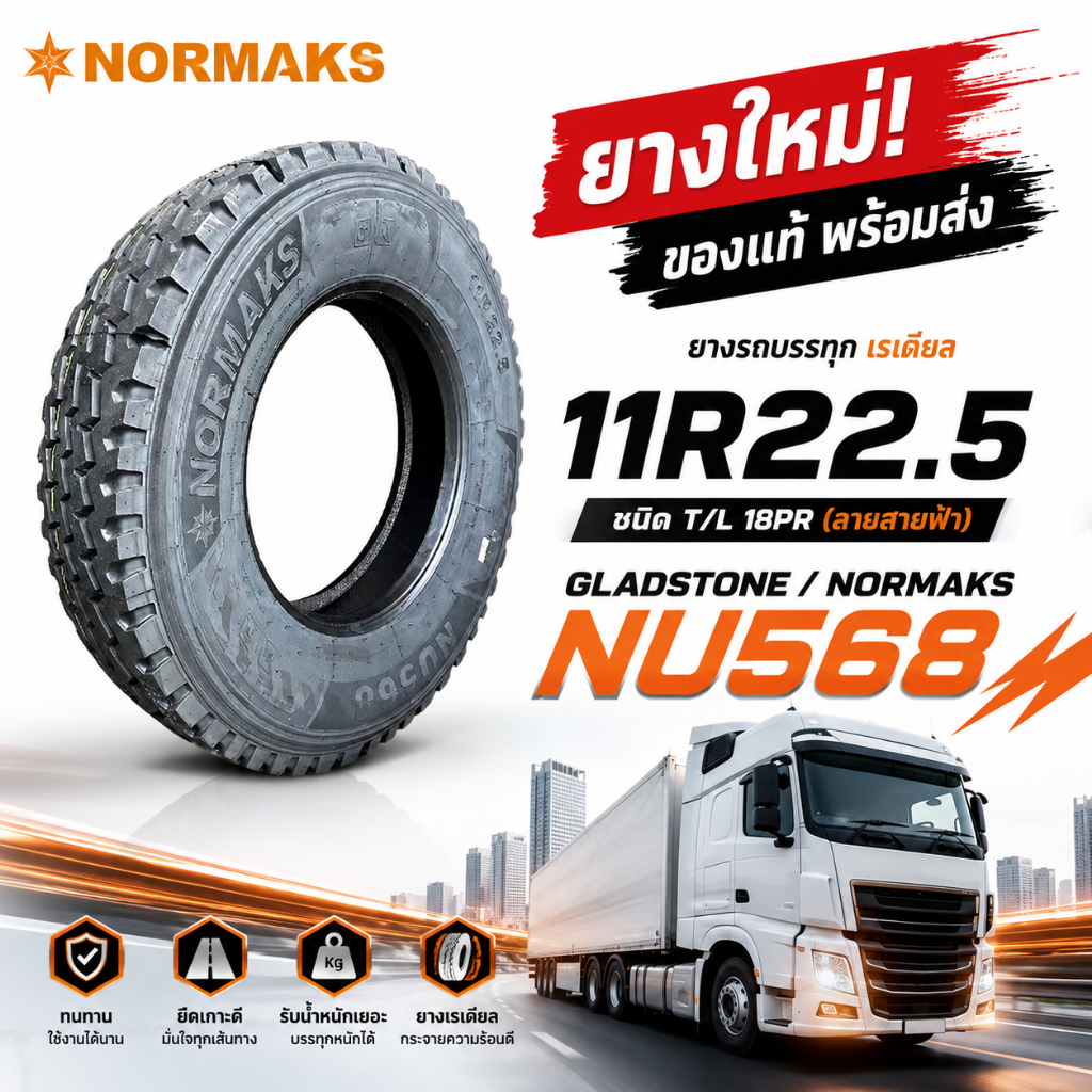 ยางรถบรรทุก เรเดียล ขนาด 11R22.5  ชนิด T/L 18PR (ลายสายฟ้า) ยี่ห้อ GLADSTONE / NORMAKS NU568