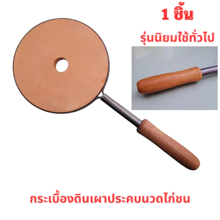 กระเบื้องดินเผาประคบนวดไก่ชน ใช้ประคบนวดช่วยคลายเส้นและกล้ามเนื้อ กระชับผิวหนังสำหรับไก่ชน