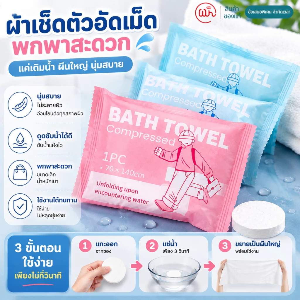 【WH】ผ้าเช็ดตัวอัดเม็ด 70x140 ซม ผืนใหญ่ แช่น้ำกางทันที ซึมน้ำดี แห้งไว พกพาสะดวก สำหรับเดินทาง โรงแรม ฟิตเนส แคมป์ปิ้ง