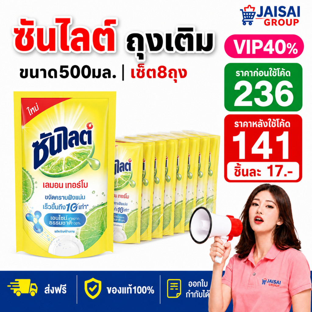 ซันไลต์ น้ำยาล้างจานเลมอน ถุง ขนาด 500 มล.
