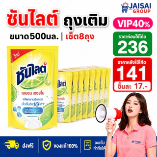 LIVE•VIP🔴40%100🔴 ซันไลต์ น้ำยาล้างจานเลมอน ถุง ขนาด500มล.