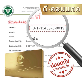ดีคอนแทค D-Contact-X บำรุงดวงตา