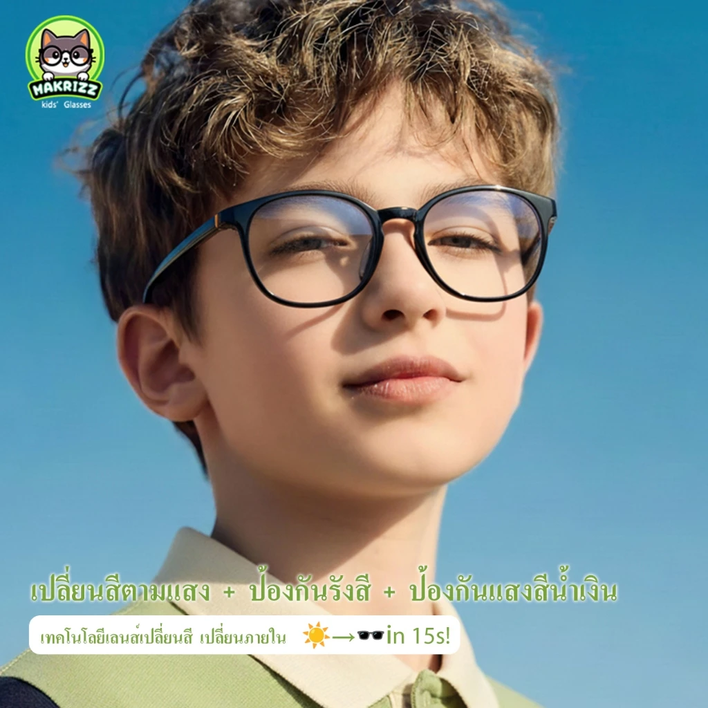 MAKRIZZ แว่นตาเด็ก แว่นกรองแสง เลนส์เปลี่ยนสี ป้องกัน UV กรอบ TR90 น้ำหนัก 9 กรัม สำหรับอายุ 6-18 ปี รูปไข่สีดำ 3107