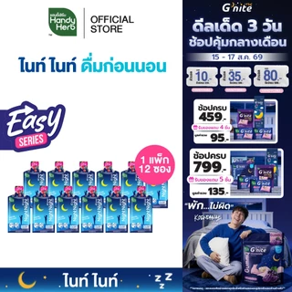 [Easy Series!] HandyHerb G'nite Night Night คาโมมายล์สกัด ผสมเเอล-ธีอะนีน เเละกาบา กลิ่นมิกซ์เบอร์รี 1 แพ็ก (12 ซอง)