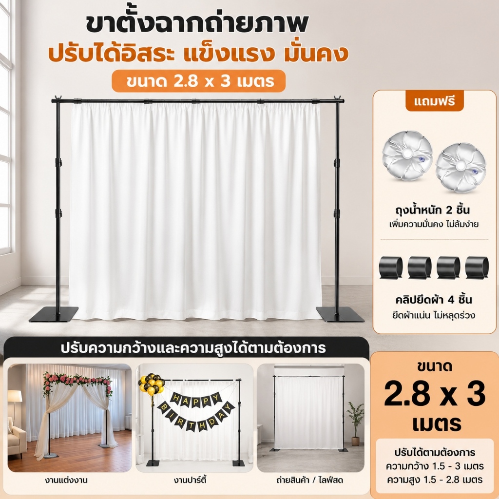 【ขาตั้งฉากแบล็คดรอป】แถมถุงน้ำ + คลิปหนีบ ชุดขาตั้งฉากอเนกประสงค์ 2.8x3M ปรับระดับได้ ฐานแข็งแรง ใช้ได้หลายฟังก์ชัน