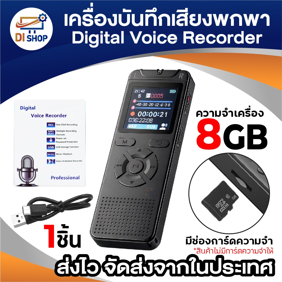 Voice Recorder เครื่องอัดเสียง เครื่องบันทึกเสียง WAV/MP3 ไร้เสียงรบกวน เครื่องบันทึกเสียงพกพา 8GB
