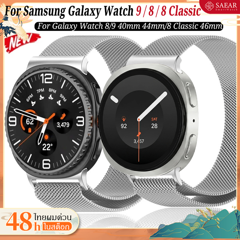 สายลูป Milanese สำหรับสายรัด Samsung Galaxy Watch 8/9 สายรัดสแตนเลสแม่เหล็ก 40 มม 44 มม สำหรับ Galaxy Watch 8 Classic
