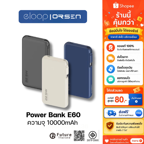 Eloop E60 (หรือ Orsen by Eloop E60) คือแบตเตอรี่สำรองความจุ 10,000mAh โดดเด่นด้วยจุดเด่นที่มี สายชาร