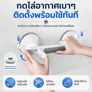 ราวจับในห้องน้ำ มือจับกันลื่นแบบสูญญากาศ ไม่ต้องเจาะผนัง ติดตั้งง่าย ราวพยุงตัวผู้สูงอายุ ป้องกันลื่นล้ม พร้อมจุกสุญญากา